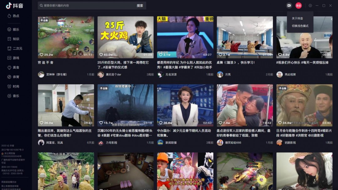 抖音网页版