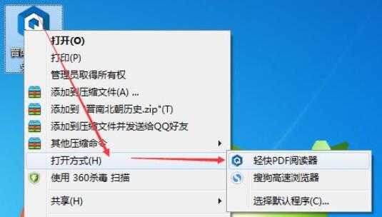 轻快PDF阅读器怎么打开文件