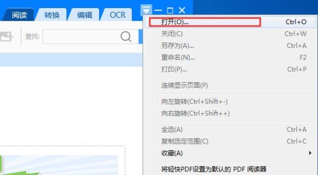 轻快PDF阅读器怎么打开文件