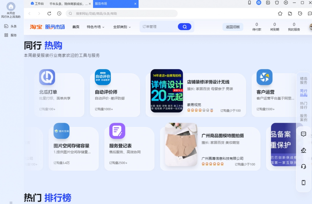 千牛工作台网页版