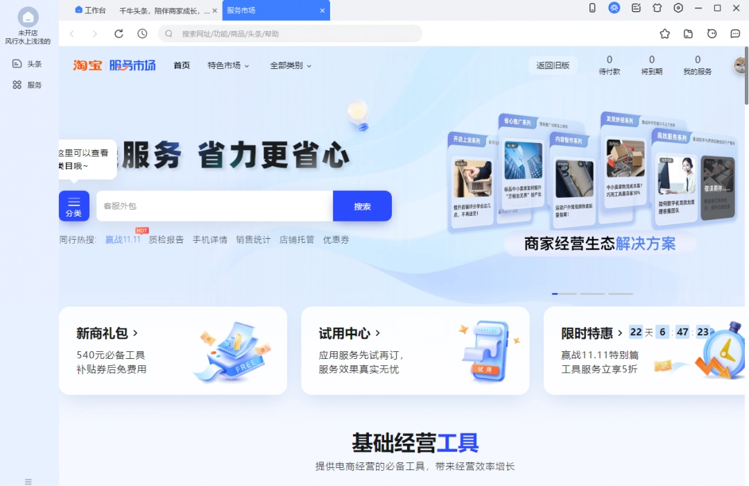千牛工作台网页版