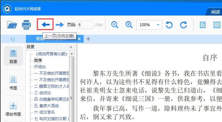 轻快PDF阅读器怎么翻页阅读