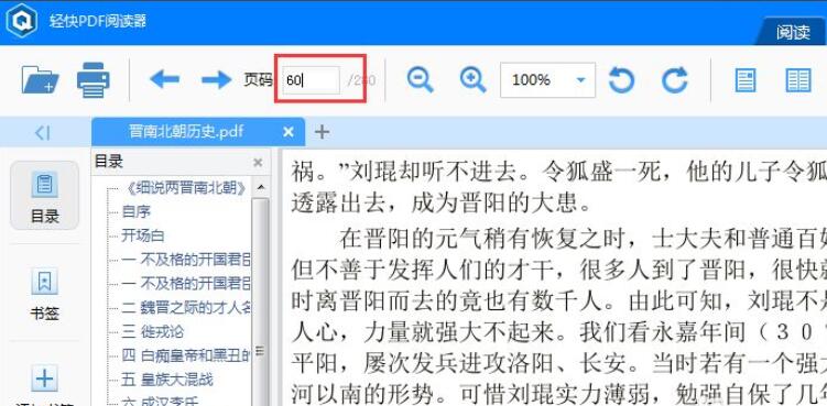 轻快PDF阅读器怎么翻页阅读