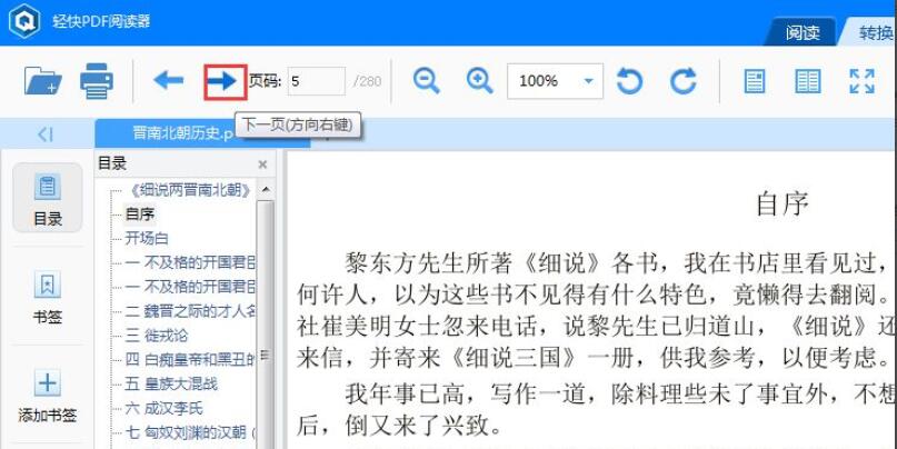 轻快PDF阅读器怎么翻页阅读