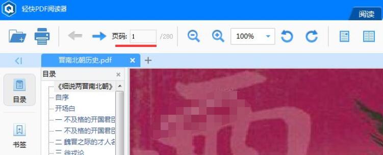 轻快PDF阅读器怎么翻页阅读