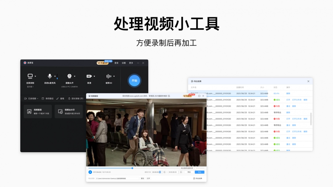 录屏宝电脑版