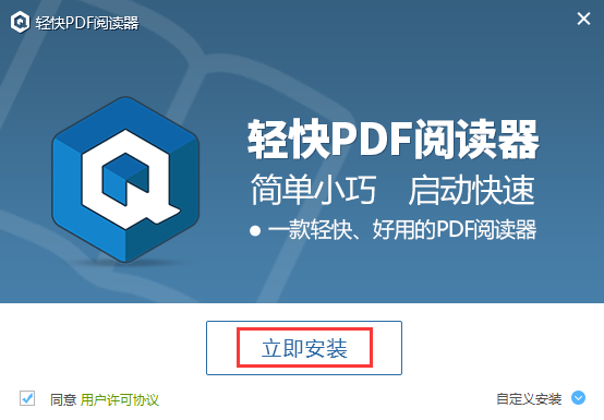 轻快PDF阅读器怎么安装