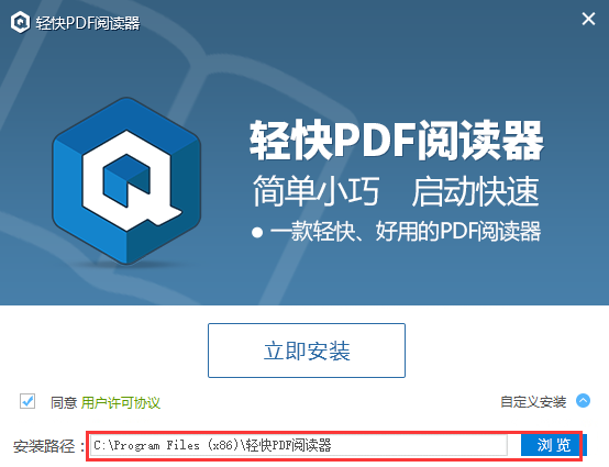 轻快PDF阅读器怎么安装