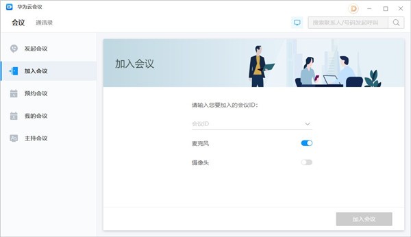 华为云会议旧版本