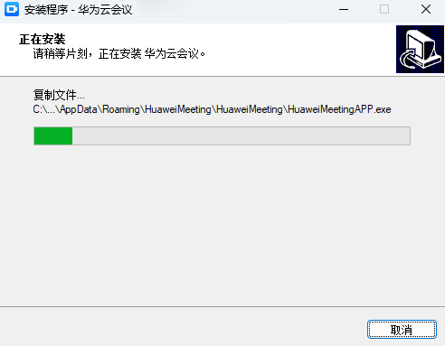 华为云会议旧版本