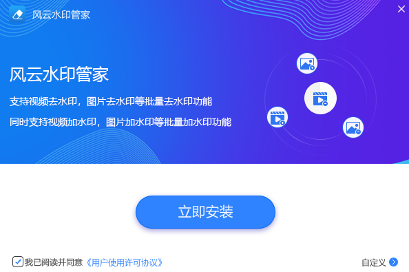 风云水印管家官网版
