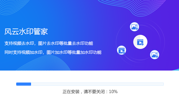 风云水印管家官网版