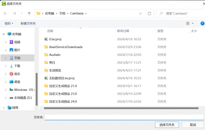 Camtasia怎么设置保存路径