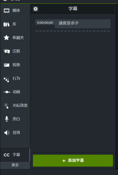 camtasia studio字幕位置能移动吗
