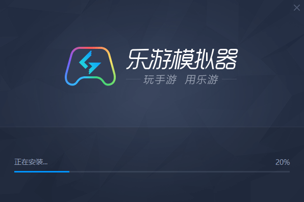 乐游模拟器旧版本