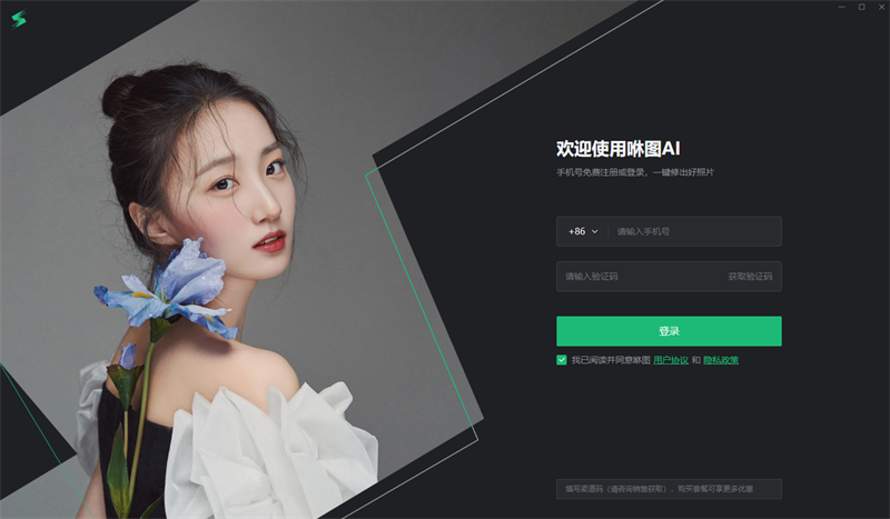 咻图AI5.4.1