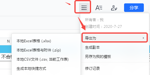 腾讯文档在线版