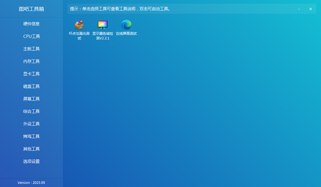 图吧工具箱官方最新版
