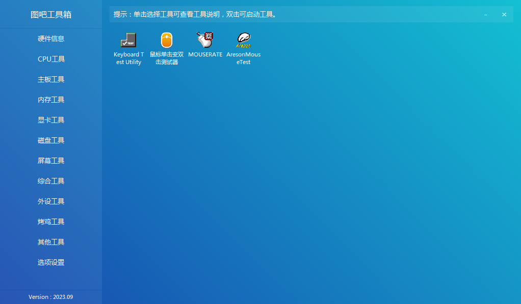 图吧工具箱官方最新版