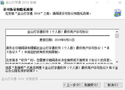 金山打字通纯净版