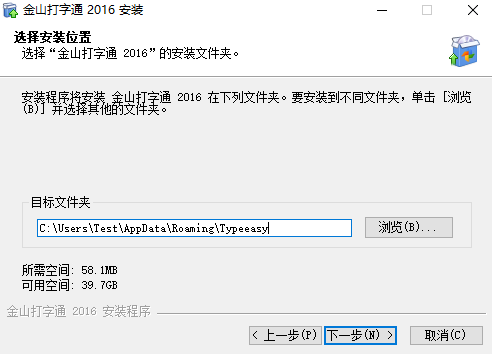 金山打字通纯净版