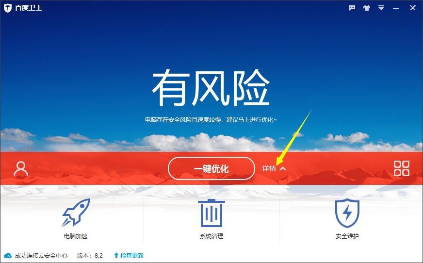 百度卫士最新版