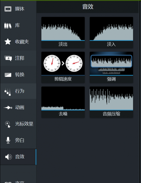 Camtasia怎么处理声音
