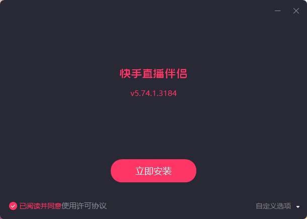 快手直播伴侣纯净版
