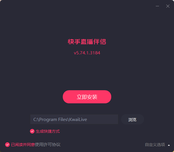 快手直播伴侣纯净版