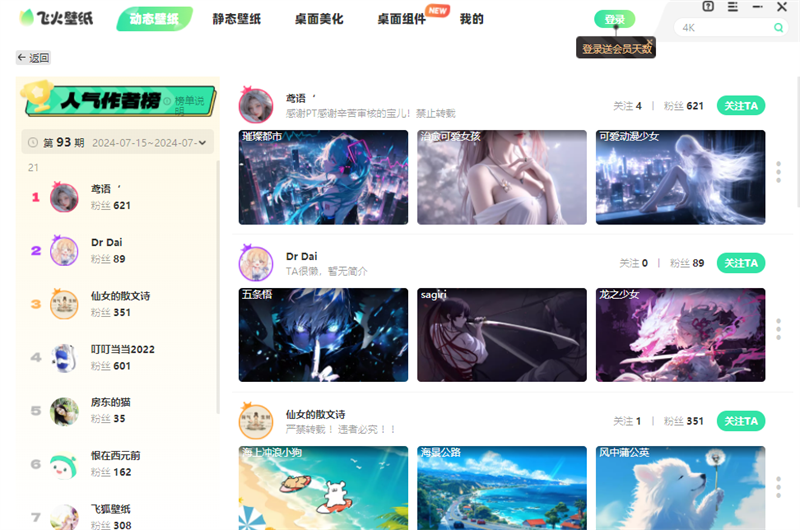 飞火动态壁纸v2.5.1.1