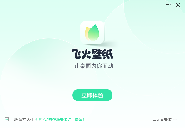 飞火动态壁纸v2.5.1.1