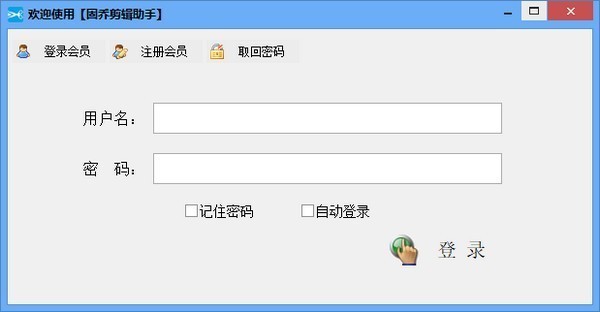 固乔剪辑助手概念版