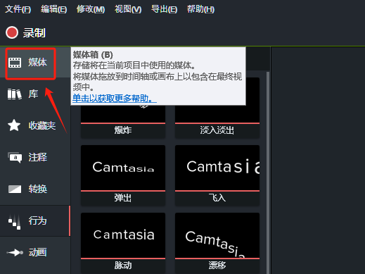 Camtasia电脑录屏后文件在哪里找到