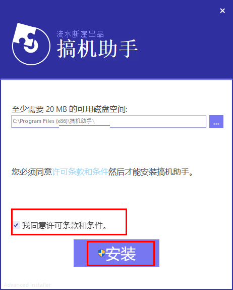 搞机助手PC版
