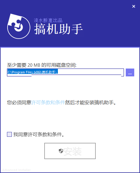 搞机助手PC版