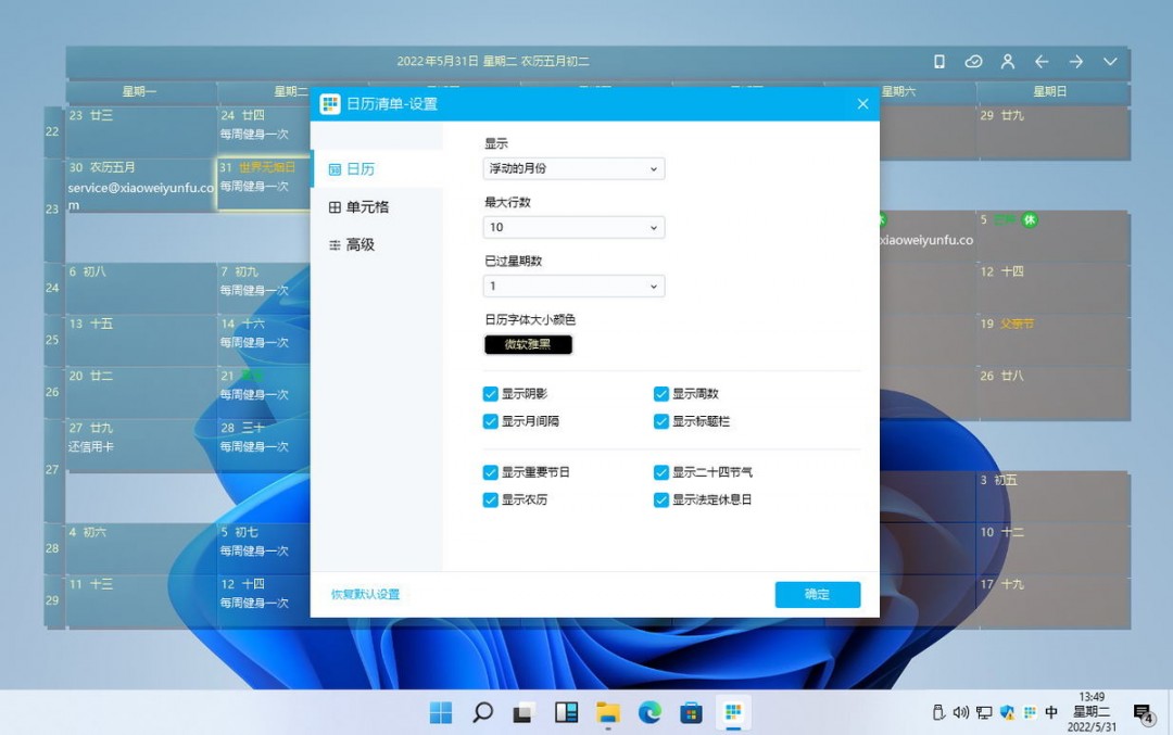 日历清单旧版本