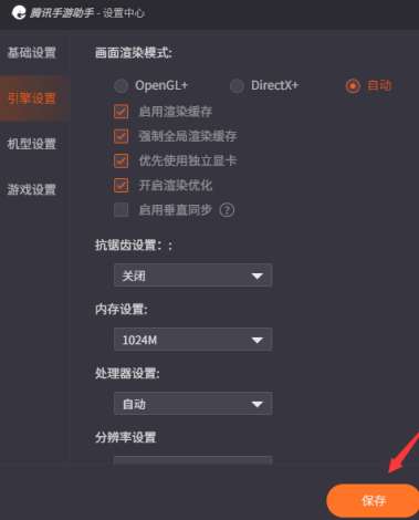 腾讯手游助手如何设置内存