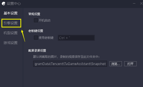腾讯手游助手如何启用独立显卡