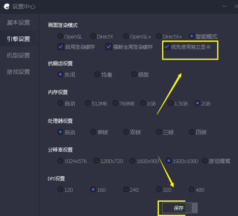 腾讯手游助手如何启用独立显卡