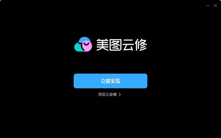 美图云修Pro版7.0.3