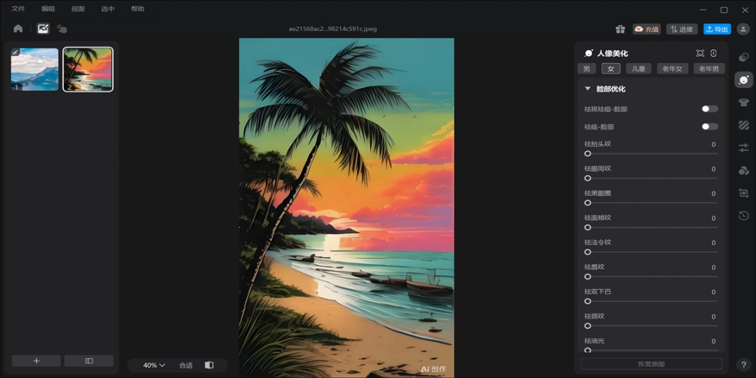 美图云修Pro版7.0.3