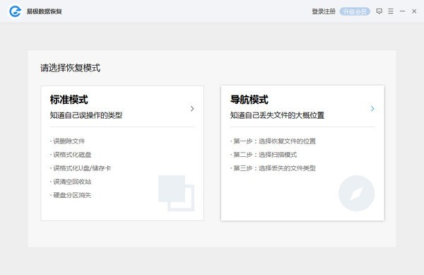 易极数据恢复最新版