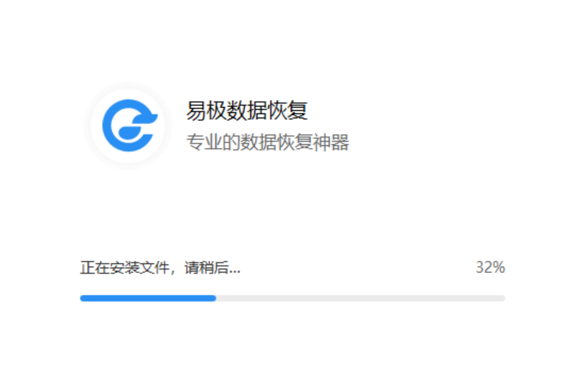 易极数据恢复最新版