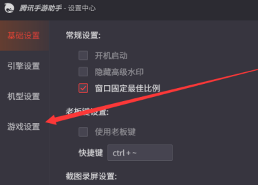 腾讯手游助手怎样设置高清晰度