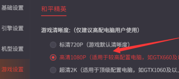 腾讯手游助手怎样设置高清晰度