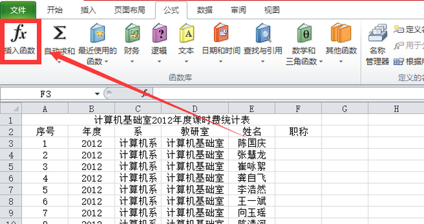 excel表格vlookup函数如何用