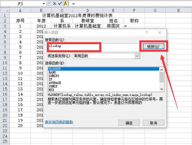 excel表格vlookup函数如何用