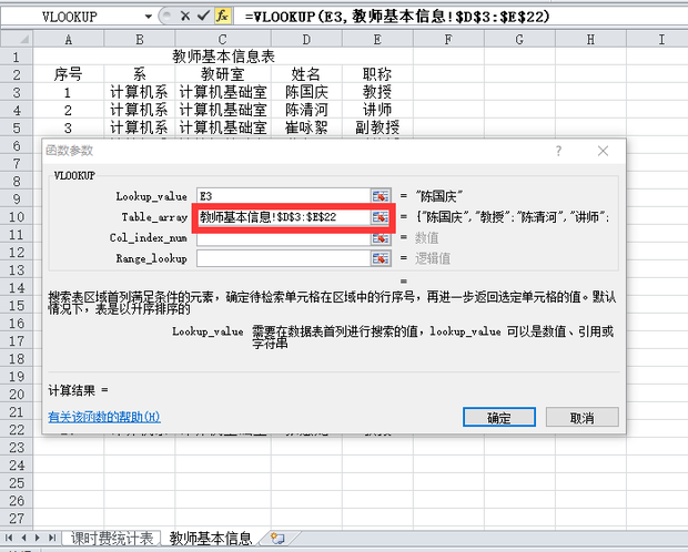 excel表格vlookup函数如何用