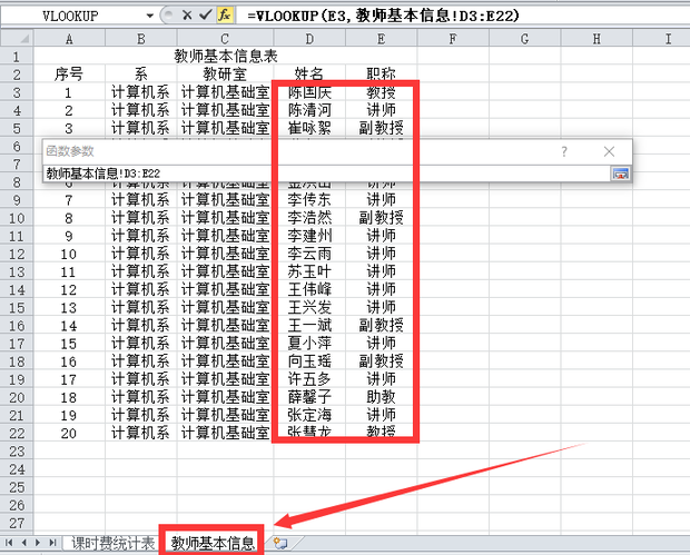 excel表格vlookup函数如何用