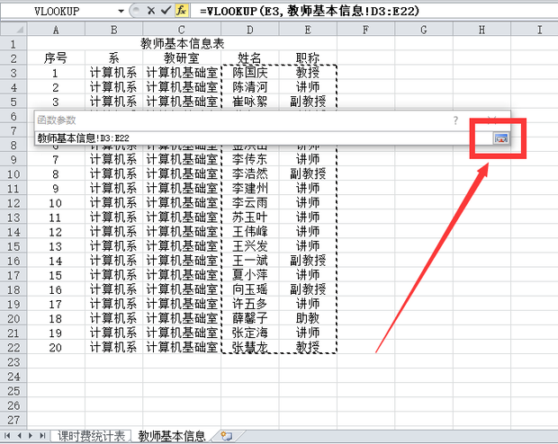 excel表格vlookup函数如何用